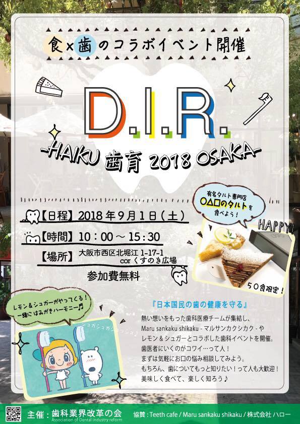 9/1（土）D.I.R. -HAIKU 歯育 2018 OSAKA-に出演！